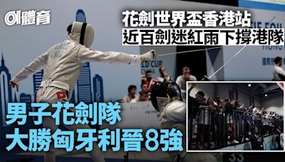 花劍世界盃香港站｜港隊鬥法國爭入4強 賽果持續更新