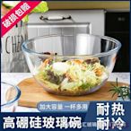 新款推薦 透明玻璃碗微波爐烤箱和面打蛋盆兒童水果泡面碗家用大小號沙拉碗 可開發票