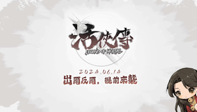 提前發售！《活俠傳》宣布新上市時程、公開未來更新計畫