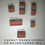 八孔(一進七出) 快速接線端子/電線並線器/加裝燈具連接器/插拔式接頭/快速配線夾/分線夾