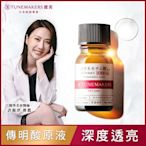 TUNEMAKERS 傳明酸淨白原液 10ml