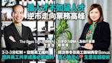 商社共贏創藍海｜搶人才不如留人才 善待員工共享成果逆市成長