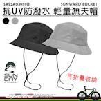 【速度公園】Sunday Afternoons 抗UV防潑水 輕量漁夫帽。可折疊，登山帽 遮陽帽 SAS2A03959B