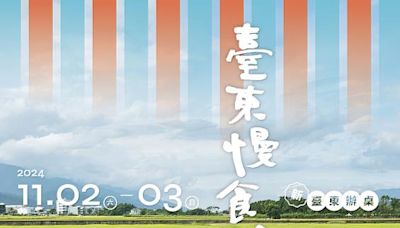 稻浪乾杯、池畔歡慶！臺東慢食節「新．臺東辦桌」11/2池上大坡池登場 | 蕃新聞