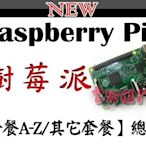 《德源科技》 總覽 / 樹莓派3 Raspberry Pi 3 Pi3 【 3B套餐A-Z / 其它套餐 】