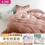 枕套床包組(單人/雙人/加大 台灣製造  可包覆床墊高度30公分)