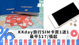 KKday旅行上網SIM卡買一送一優惠！最平每張$17起 日本/...