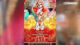 武玄壇擅自「合婚」關公媽祖 鹿耳門天后宮擬提告