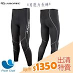 AROPEC 限款尺寸特價 男壓力褲 Compression Tights I 代 黑 (特價品恕不退換貨)