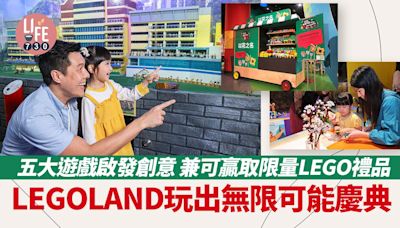 LEGOLAND玩出無限可能慶典 五大遊戲啟發創意 兼可贏取限量LEGO禮品 | am730