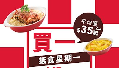 【Pizza Hut】逢星期一 指定皇牌意粉或焗飯買一送一（即日起至10/06）