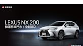 和運租車門市全新導入LEXUS NX 200 月租享23折起優惠 輕鬆體驗日系進口豪華休旅車!