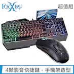 FOXXRAY 電競鍵盤滑鼠超值組(SKL-65+SM-52)