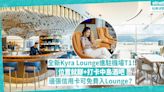 機場貴賓室｜全新Kyra Lounge進駐機場T1！位置超就腳、打卡中島酒吧、多款港式美食！即睇邊張信用卡可免費入Lounge | 玩樂 What’s On