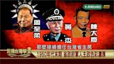 １９５７－１９７２年的「台灣省主席」都出身軍情系統！