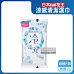 日本KAO花王-Biore蜜妮瞬間涼感約-3°C身體用清潔濕巾20抽/包(去油光髒污濕紙巾,沁涼降溫,純棉潔膚巾隨身包,夏日消暑出遊必備)