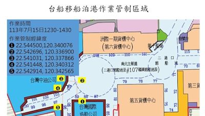 海鯤號移泊管制圖曝光 高雄港區戒備 - 軍事