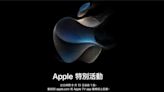 iPhone 15要來了！蘋果秋季發表會倒數 新品「亮點」一次看