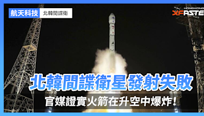 北韓間諜衛星發射失敗：火箭在升空中爆炸！