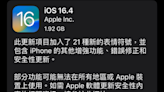 iOS 16.4正式版推出！六大更新重點一次看