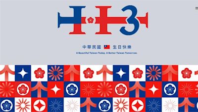 國慶網站驚見"簡體字" 慶籌會緊急澄清:台灣在地廠商製作