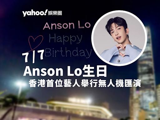 Anson Lo 盧瀚霆生日與民同樂 香港首位藝人歌手舉行無人機匯演