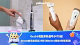 Oral-b電動牙刷最平$475枝／Braun脫毛器低至34折！附Yahoo獨家9折優惠碼｜666購物節