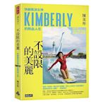 不設限的美麗 快艇衝浪女神Kimberl...