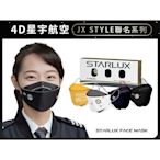 親親 JIUJIU 成人韓式4D立體醫用口罩(5入)星宇航空 JX STYLE制服系列 款式可選【小三美日】DS010028