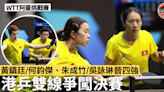 【乒乓球】WTT阿曼挑戰賽港隊雙線晉四強 男雙女雙今日爭闖決賽
