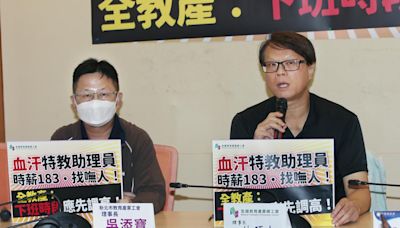 特教助理員時薪183也找嘸人 全教產籲提高延托時段時薪