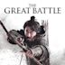 The Great Battle (film)