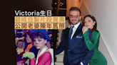 Victoria生日 碧咸自製片段賀壽公開老婆陳年娘Look