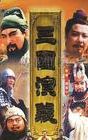 Romance of the Three Kingdoms (TV series)