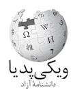 Persian Wikipedia