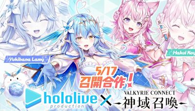 《神域召喚》x《hololive》合作活動第 3 彈將於 5/17 開跑 雪花拉米、博衣可佑理確定登場