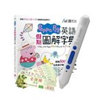 Peppa Pig 英語假期圖解字典+ LiveABC智慧點讀筆16G( Type-C充電版)+ 7-11禮券500元