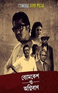 Byomkesh O Agnibaan