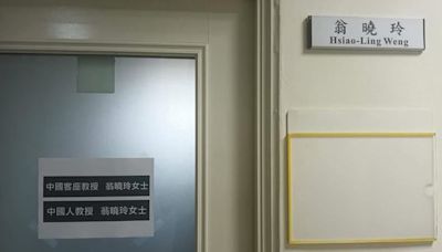 讚麟洋配中國人的驕傲！網炸鍋 翁曉玲辦公室門被貼「中國人教授」讚爆