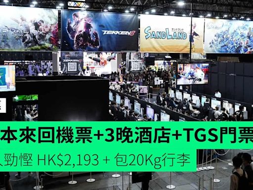 日本來回機票 + 3 晚酒店 + TGS 門票 + 20Kg行李 2人勁慳 HK$2,193