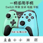 msy-ipad遊戲手柄switch主機安卓電視電腦遊戲手柄遊戲手柄