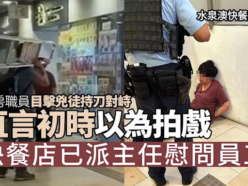 水泉澳快餐店斬人︱大快活集團：一員工仍留醫 將加強危機處理培訓(更新) | am730