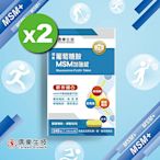 【信東】葡萄糖胺錠 MSM升級配方( 240錠/盒)2入組