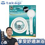 takagi  Shower加壓省水蓮蓬頭+專用軟管組(一鍵止水款)
