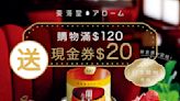 【東海堂】購物滿$120送$20現金券（即日起至31/10）