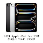 2024 Apple iPad Pro 13吋 Wi-Fi 256G M4晶片 平板電腦