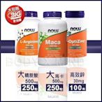 ✿✿[頂天衝刺-大套]瑪卡NOW MACA 250粒+精胺酸250粒+高效能鋅100粒  空運報關服務