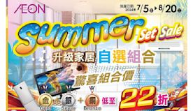 【Aeon】升級家居自選組合（05/07-20/08）