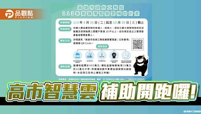 推動低碳化智慧節能新生活 高雄厝智慧雲補助開跑 | 蕃新聞