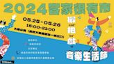 客家很有市-撮把戲 5/25大東公園歡樂登場